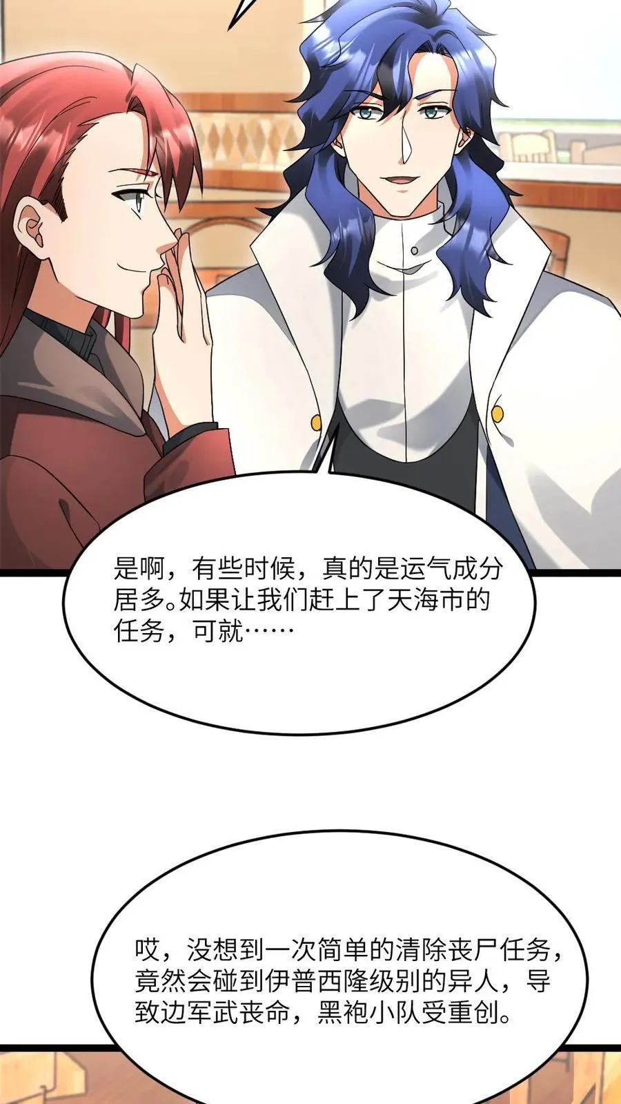 第592话 民心所向的男人 第18页