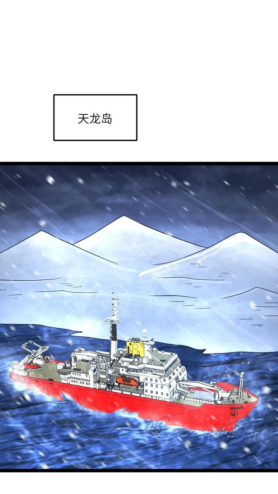 第593话 蚀月组寻来的合作 第2页