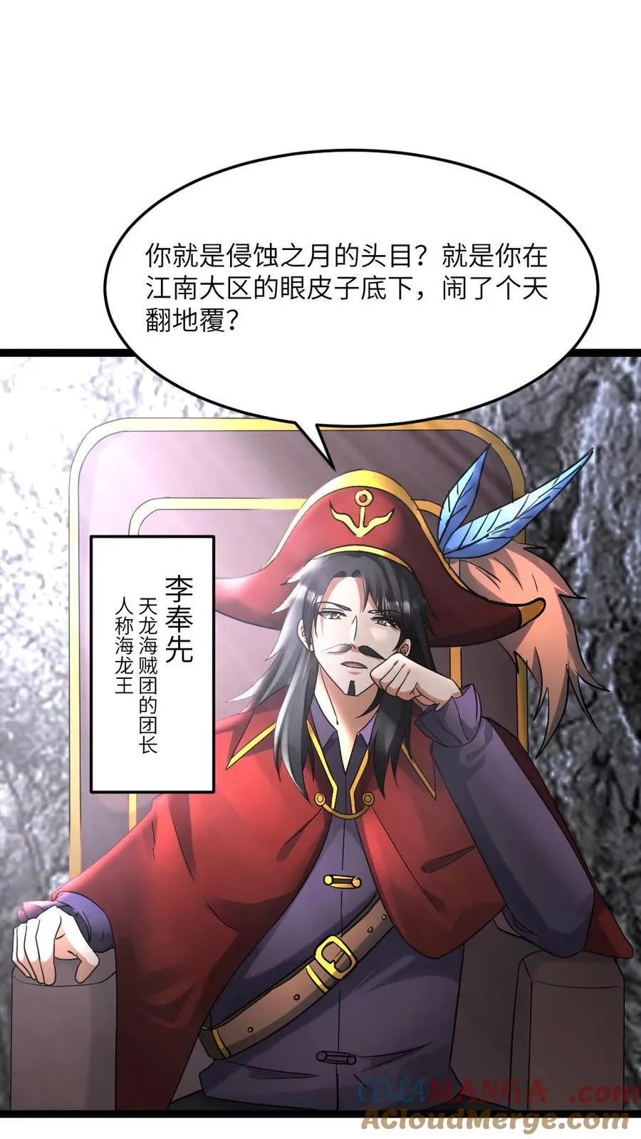 第593话 蚀月组寻来的合作 第3页