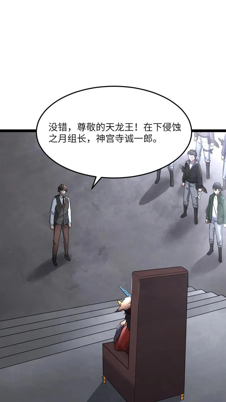 第593话 蚀月组寻来的合作 第4页