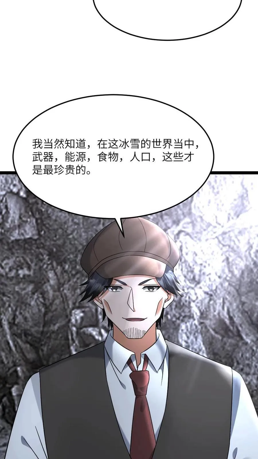 第593话 蚀月组寻来的合作 第12页