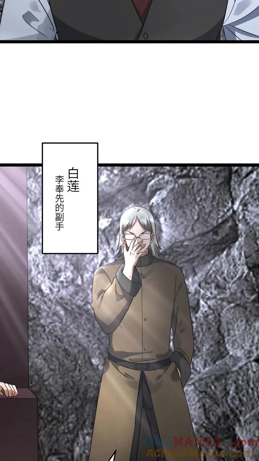 第593话 蚀月组寻来的合作 第13页