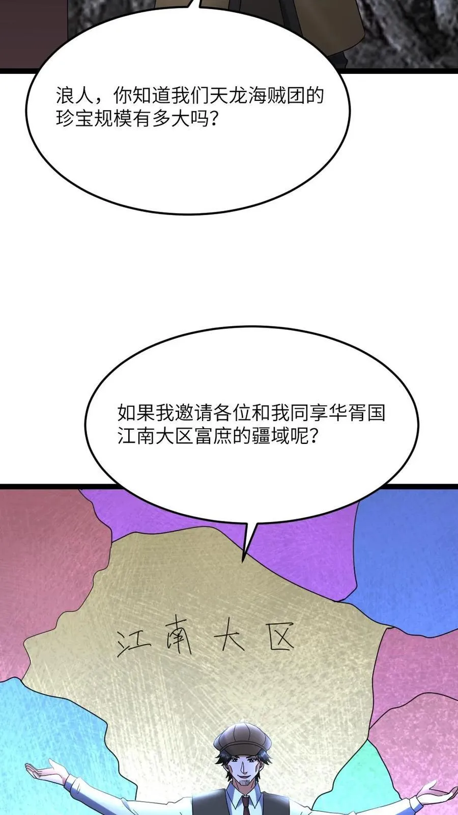 第593话 蚀月组寻来的合作 第14页