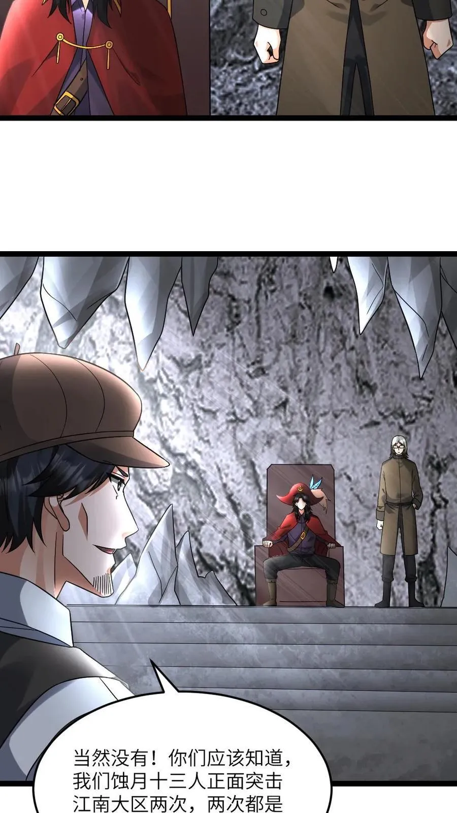 第593话 蚀月组寻来的合作 第16页