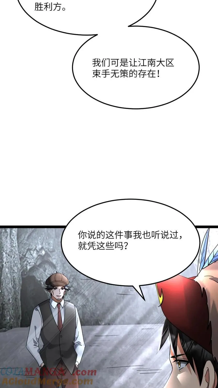 第593话 蚀月组寻来的合作 第17页