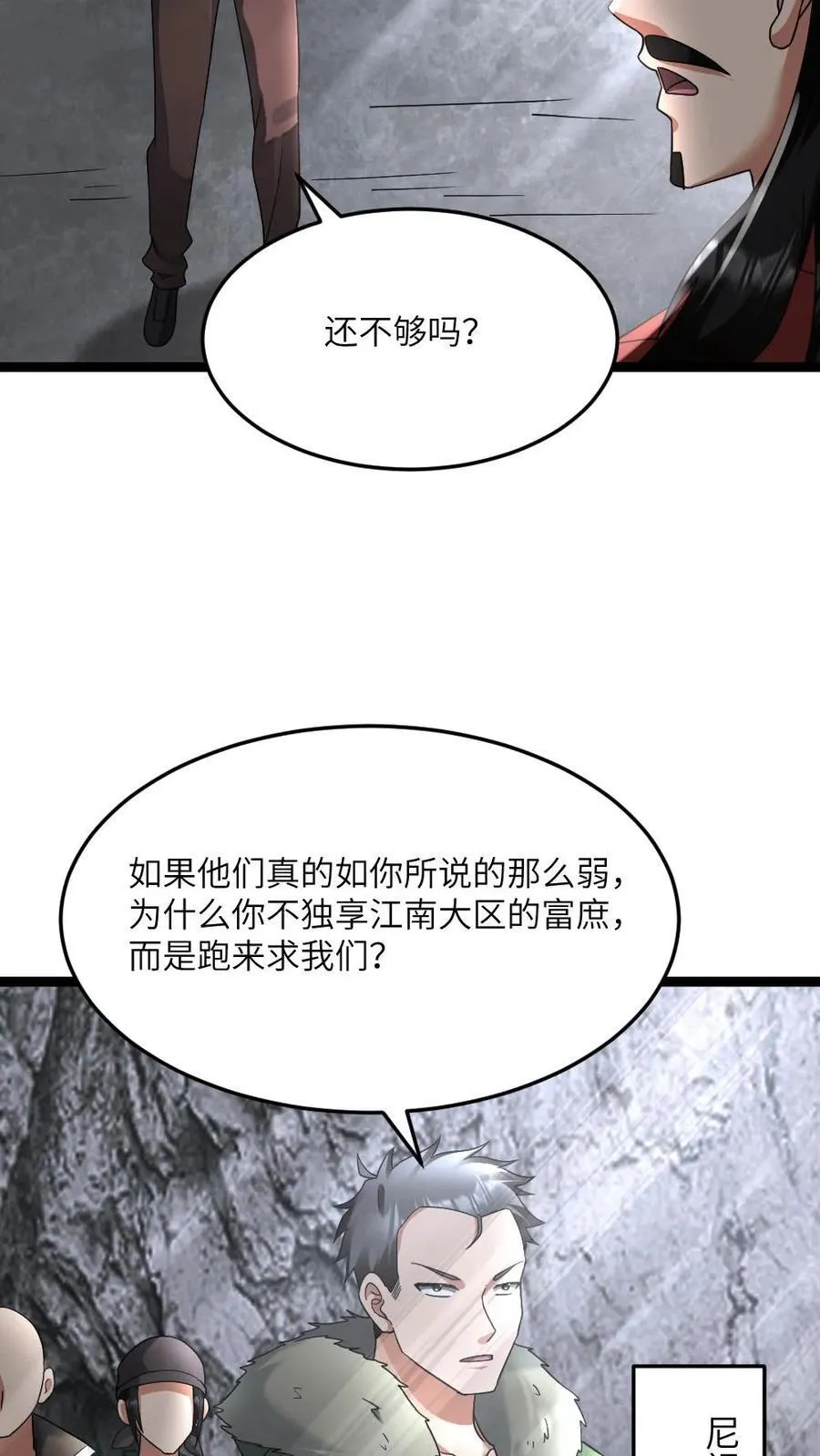 第593话 蚀月组寻来的合作 第18页