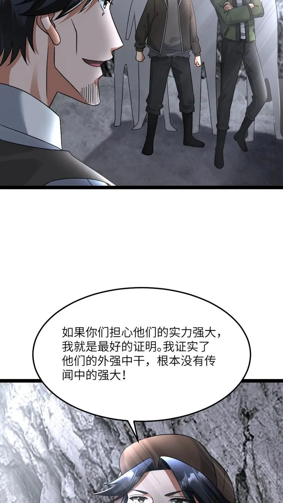 第593话 蚀月组寻来的合作 第20页