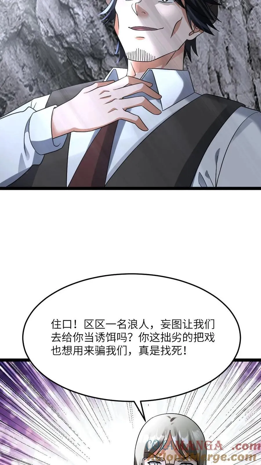 第593话 蚀月组寻来的合作 第21页