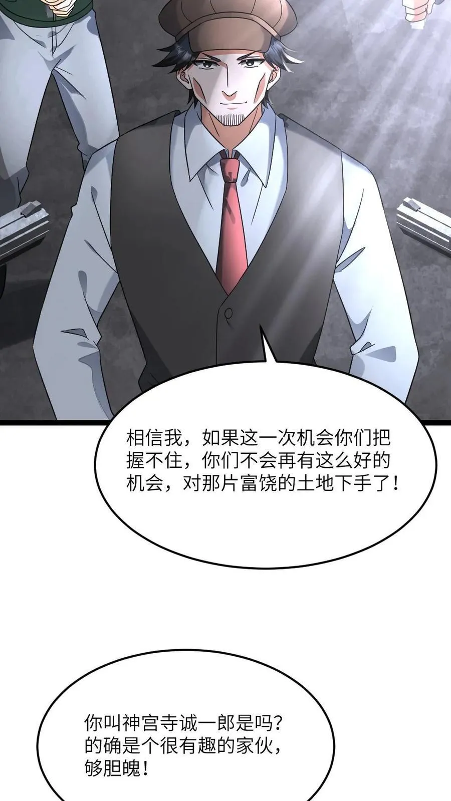 第593话 蚀月组寻来的合作 第24页
