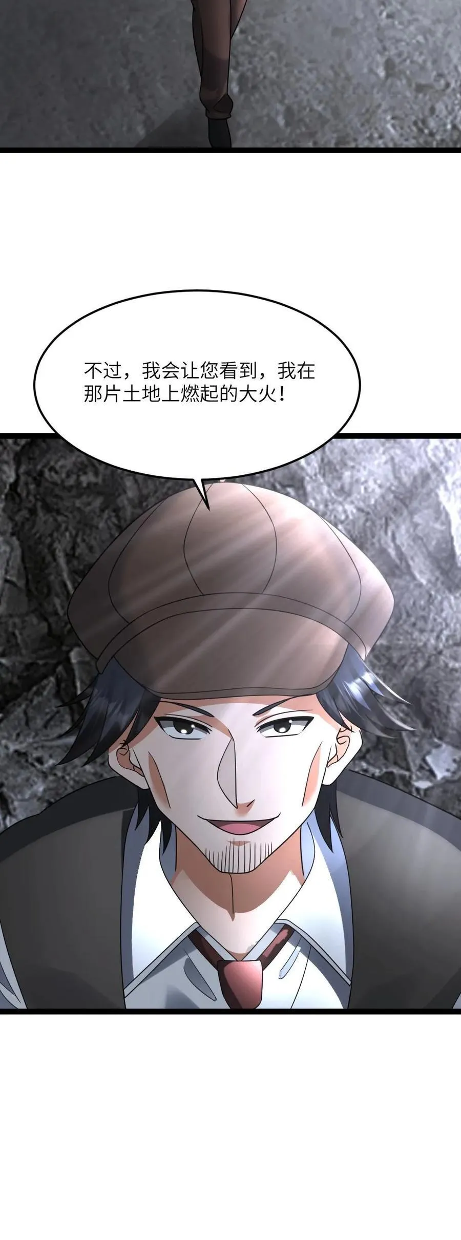 第593话 蚀月组寻来的合作 第28页