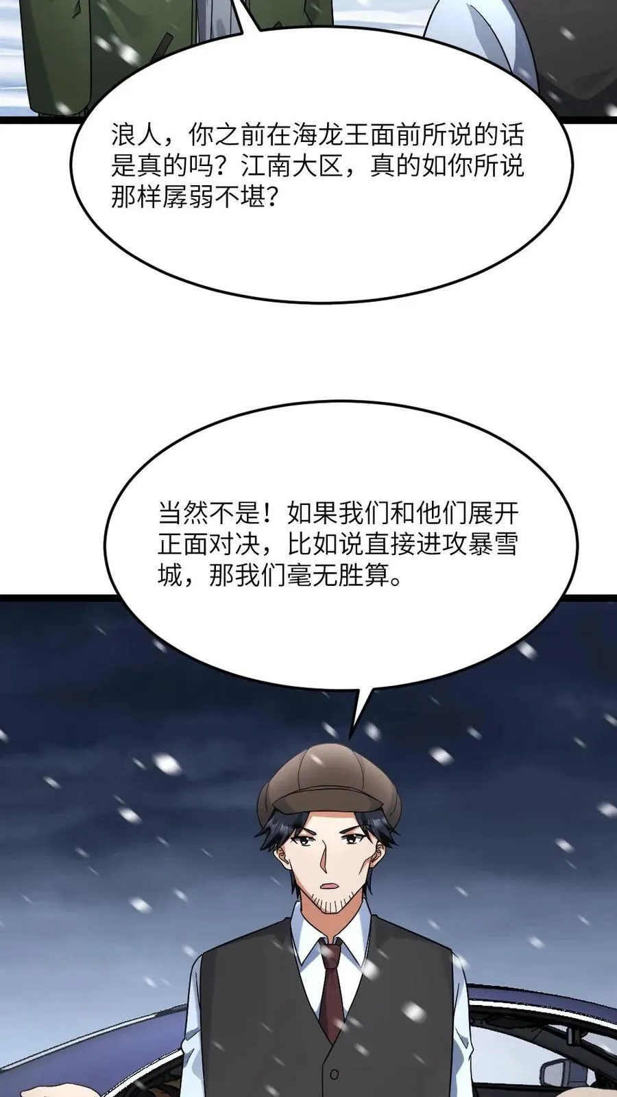 第594话 一起大干一场 第18页