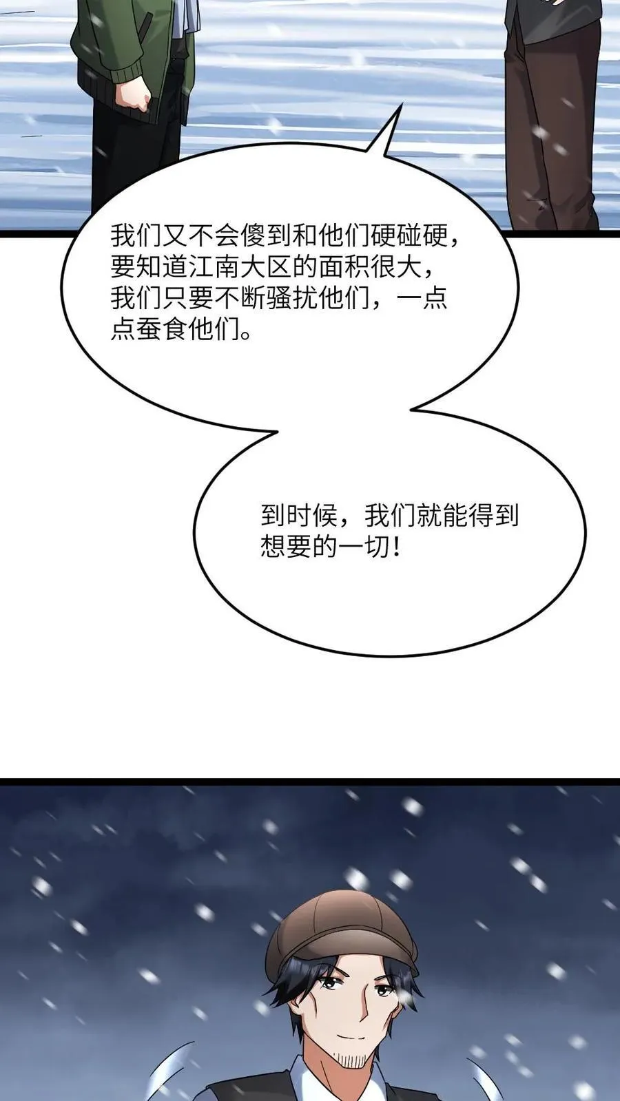 第594话 一起大干一场 第20页