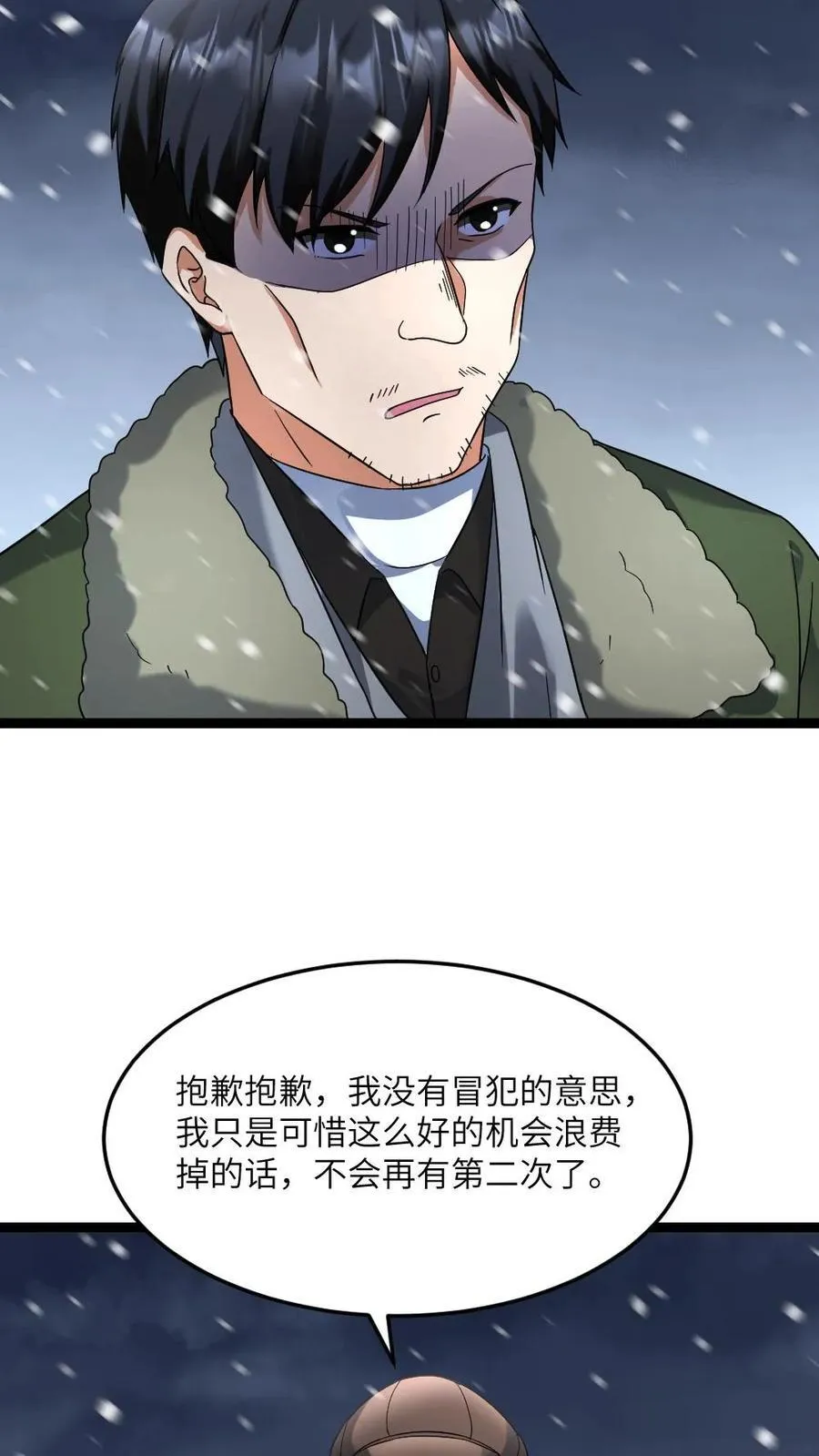 第594话 一起大干一场 第22页