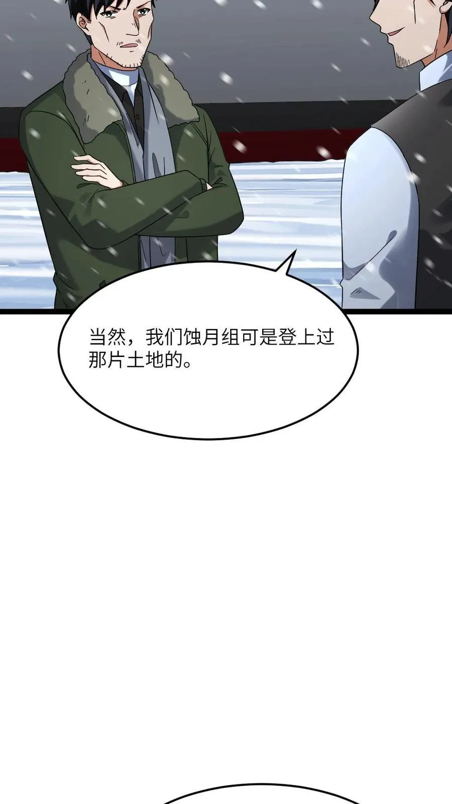 第594话 一起大干一场 第24页