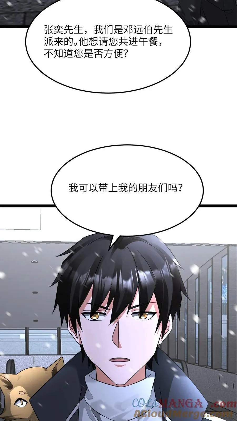 第595话 无功不受禄 第3页