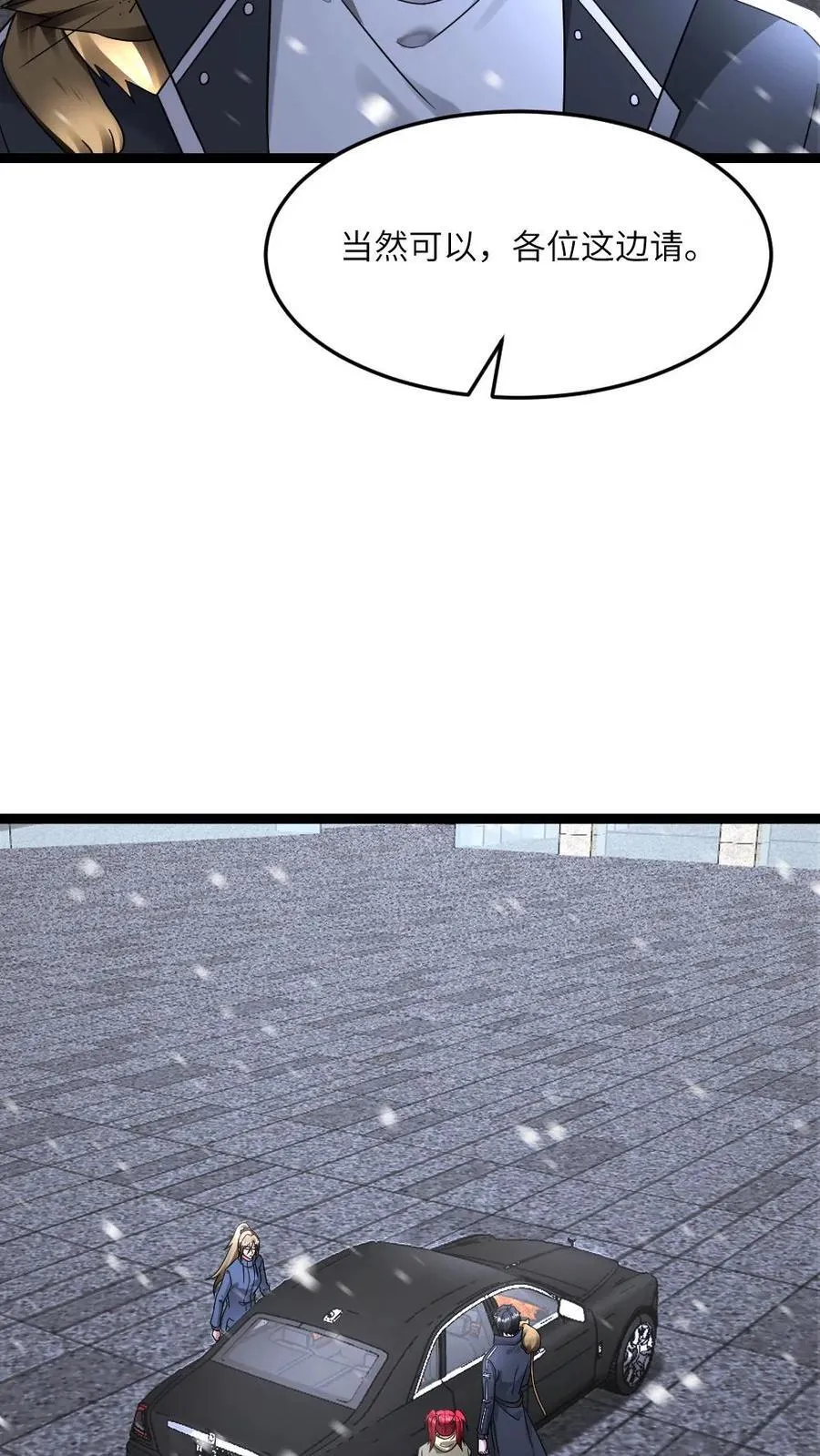 第595话 无功不受禄 第4页