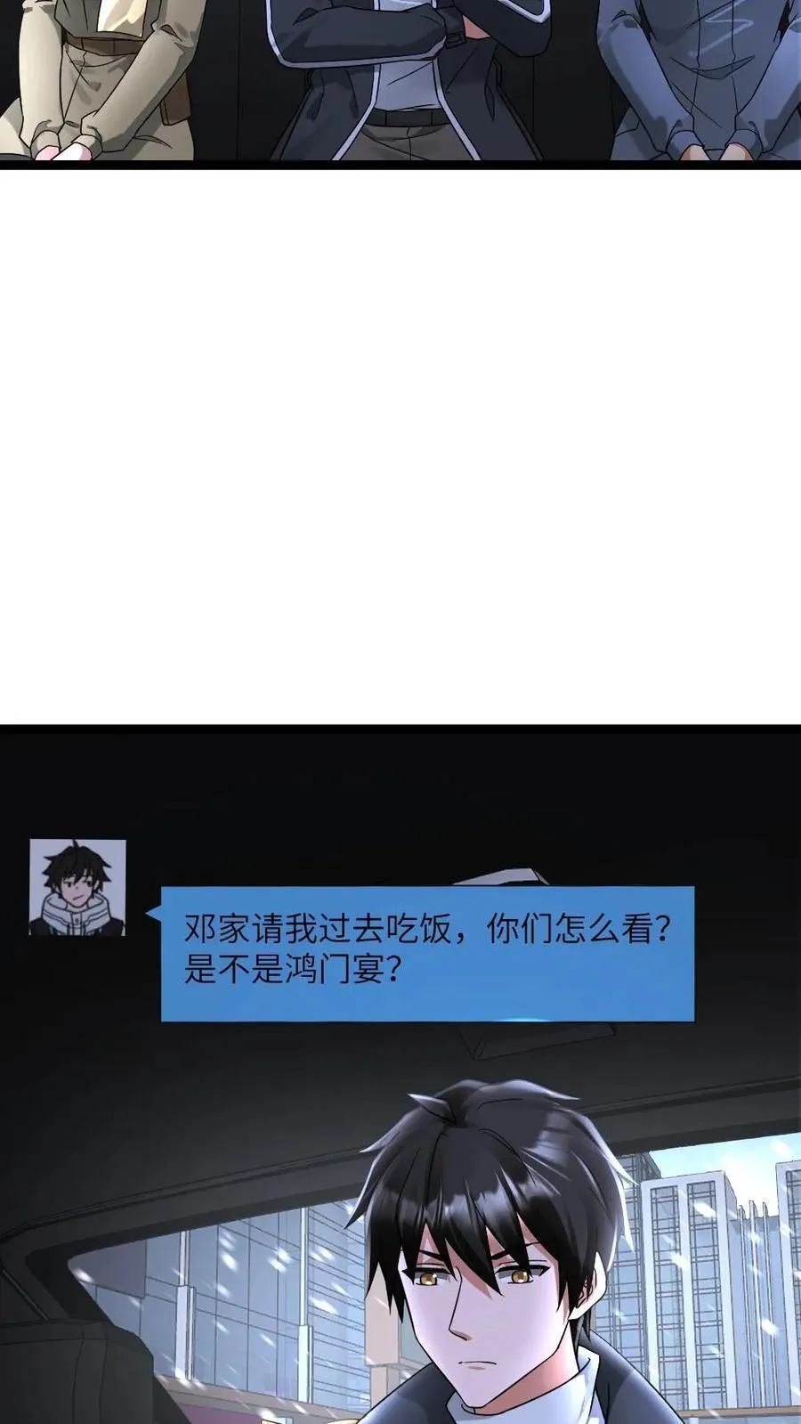 第595话 无功不受禄 第6页