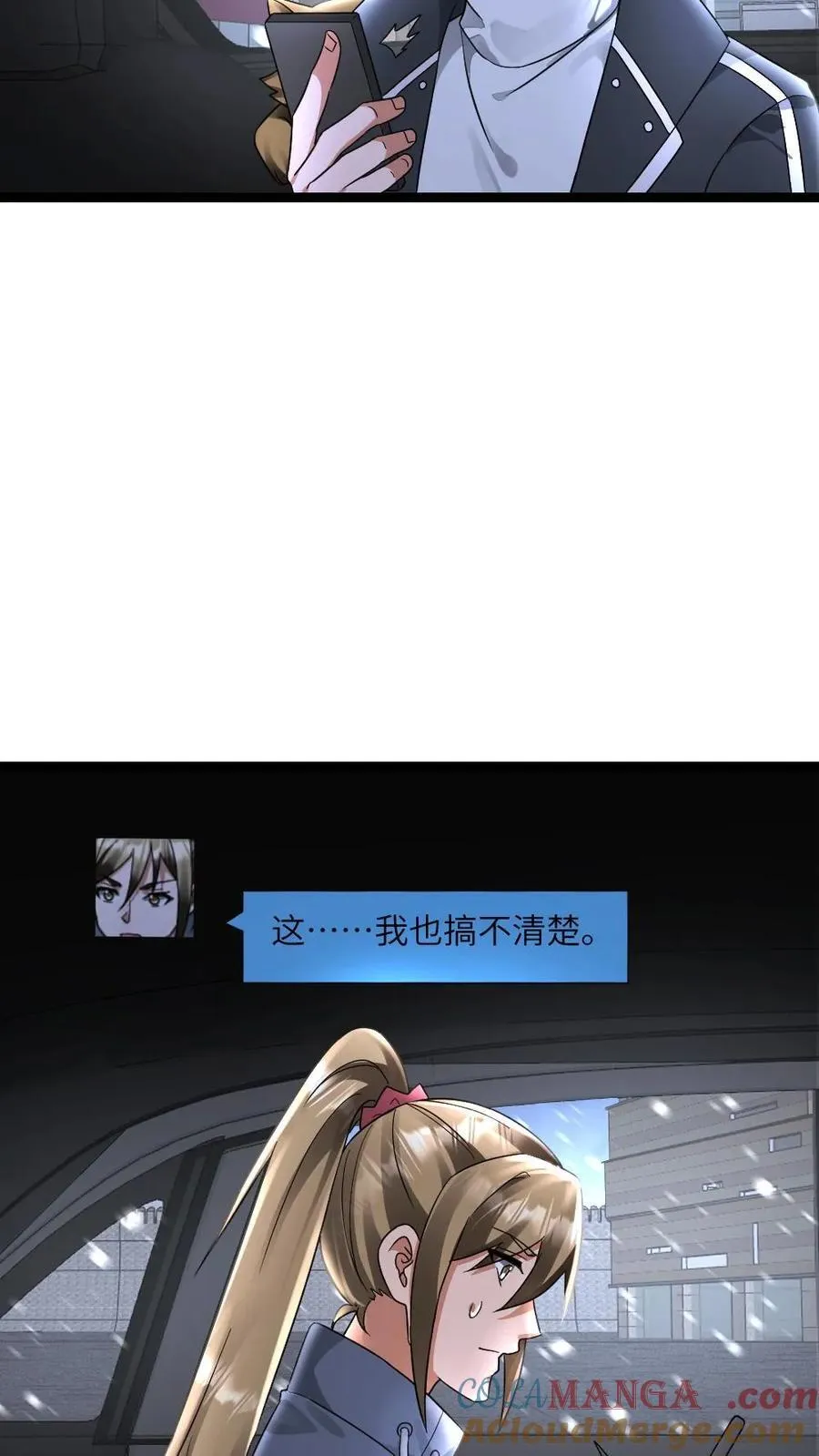 第595话 无功不受禄 第7页