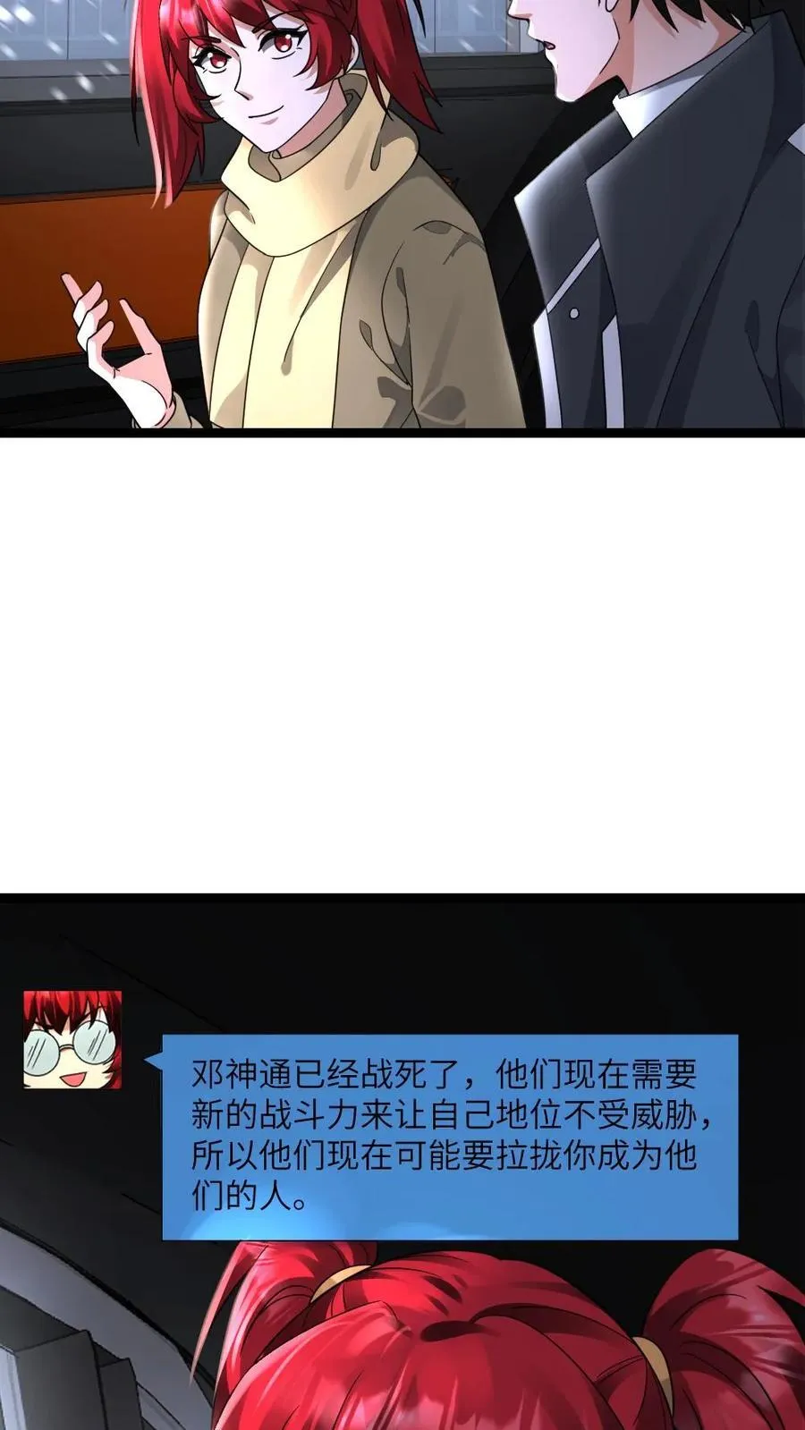 第595话 无功不受禄 第10页