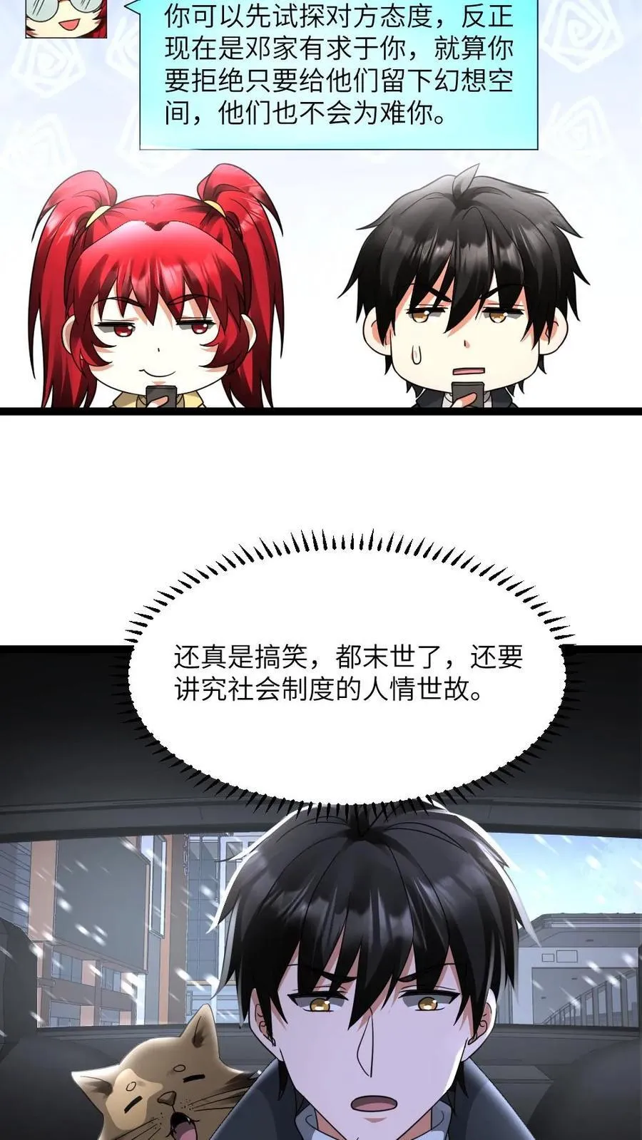 第595话 无功不受禄 第12页