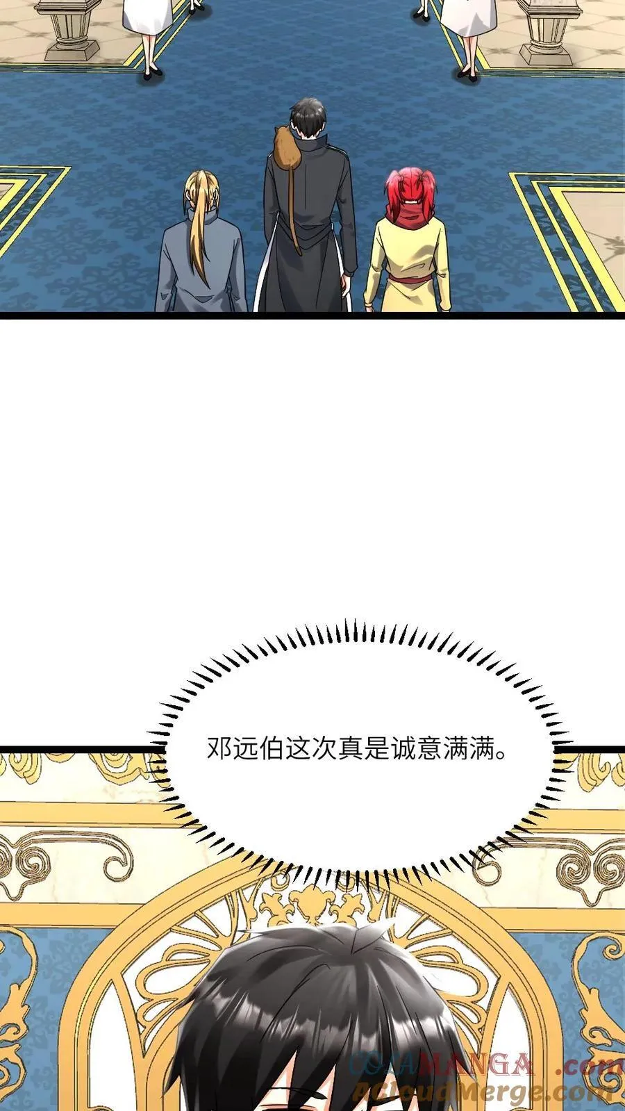 第595话 无功不受禄 第15页