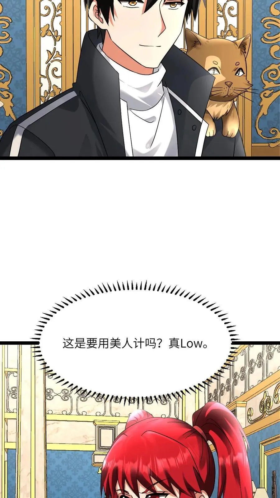 第595话 无功不受禄 第16页