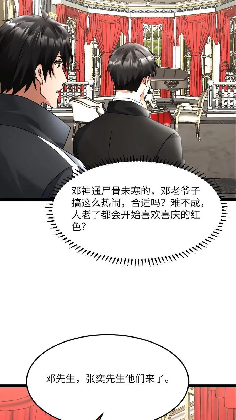 第595话 无功不受禄 第20页