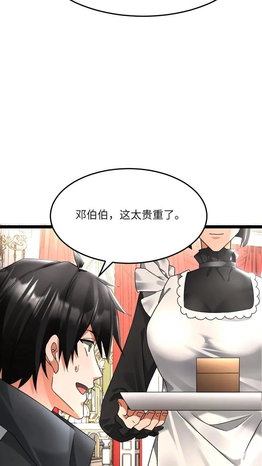 第595话 无功不受禄 第24页