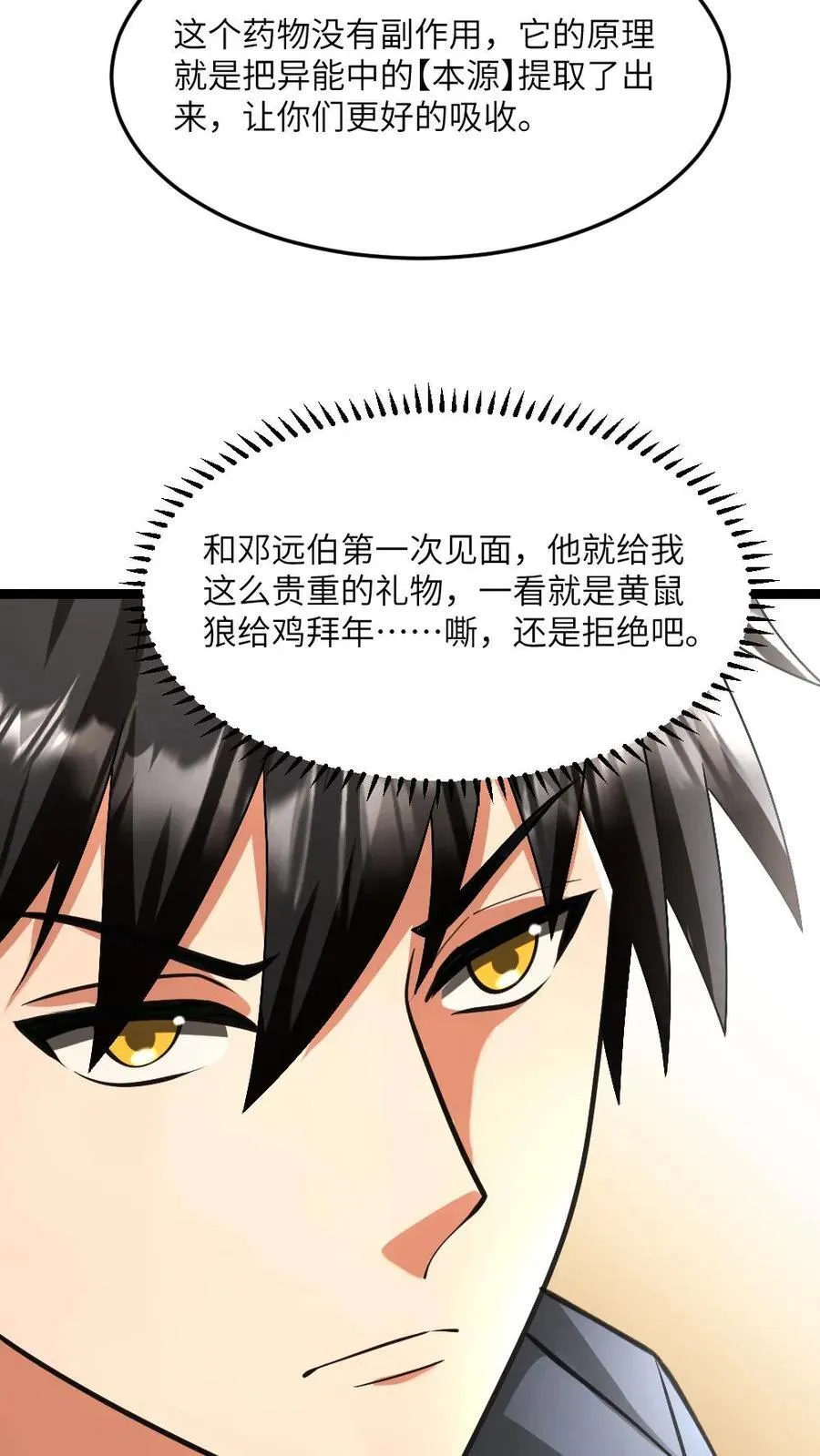 第596话 确认有内奸 第4页