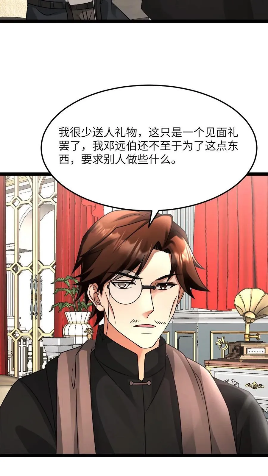 第596话 确认有内奸 第6页