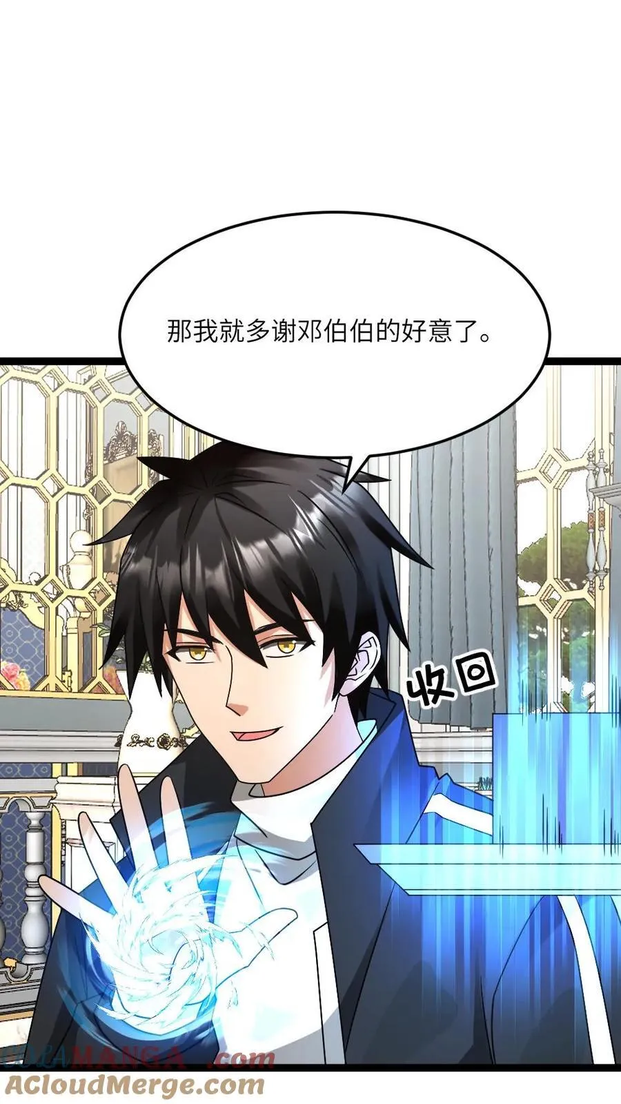 第596话 确认有内奸 第7页