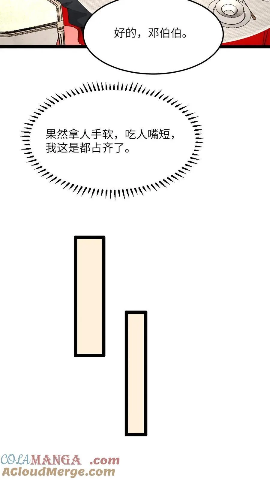 第596话 确认有内奸 第11页