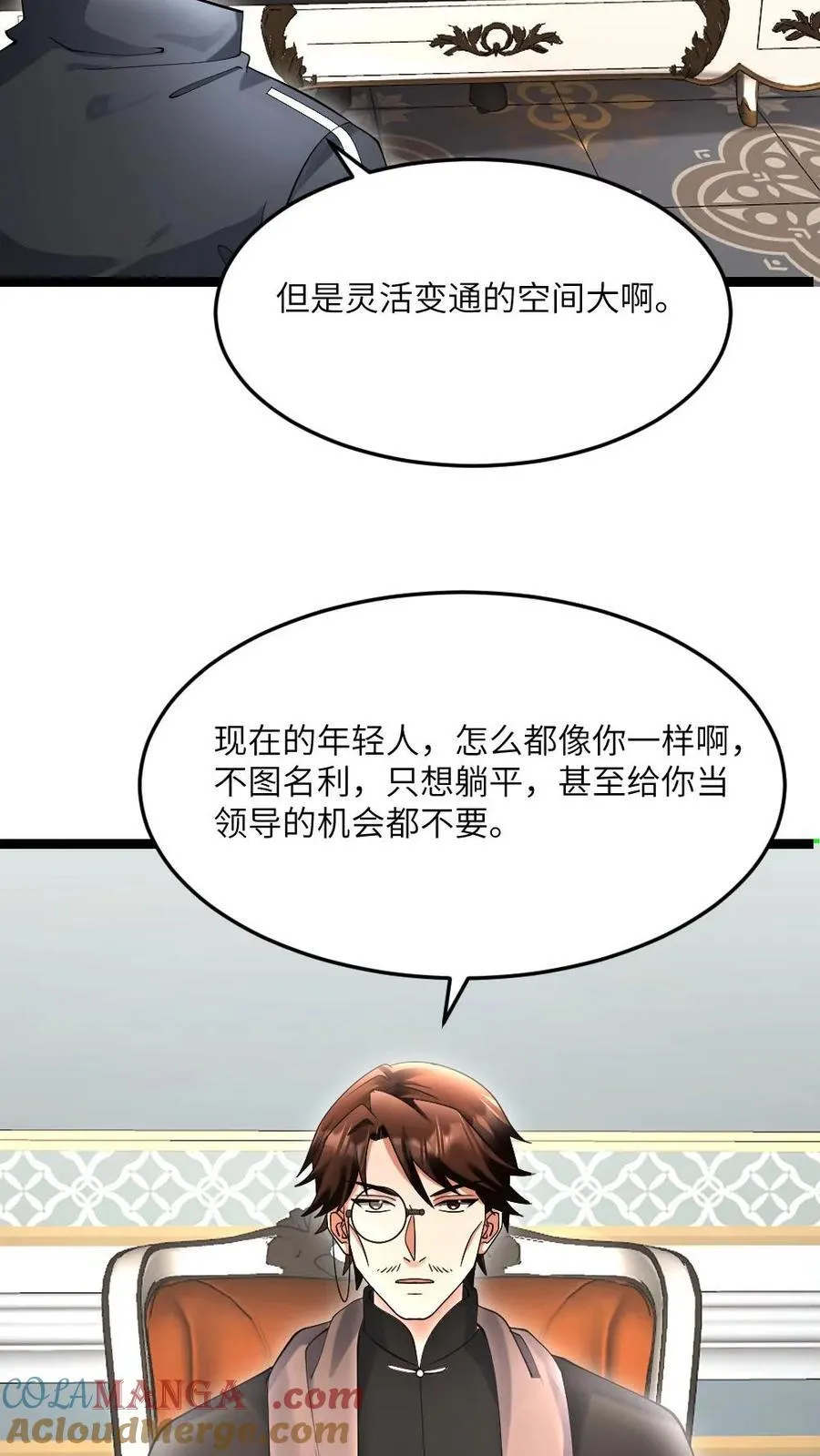第596话 确认有内奸 第15页