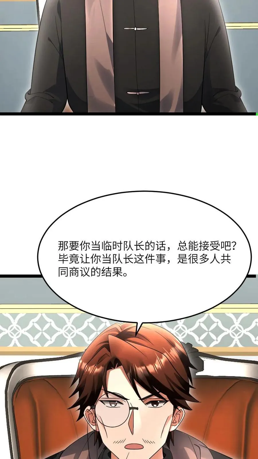 第596话 确认有内奸 第16页
