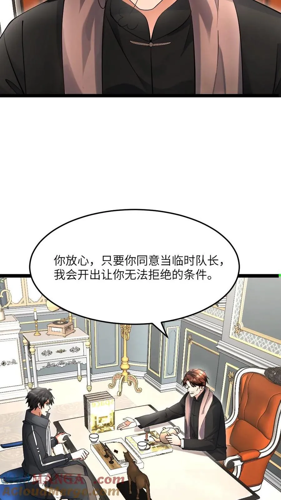 第596话 确认有内奸 第17页