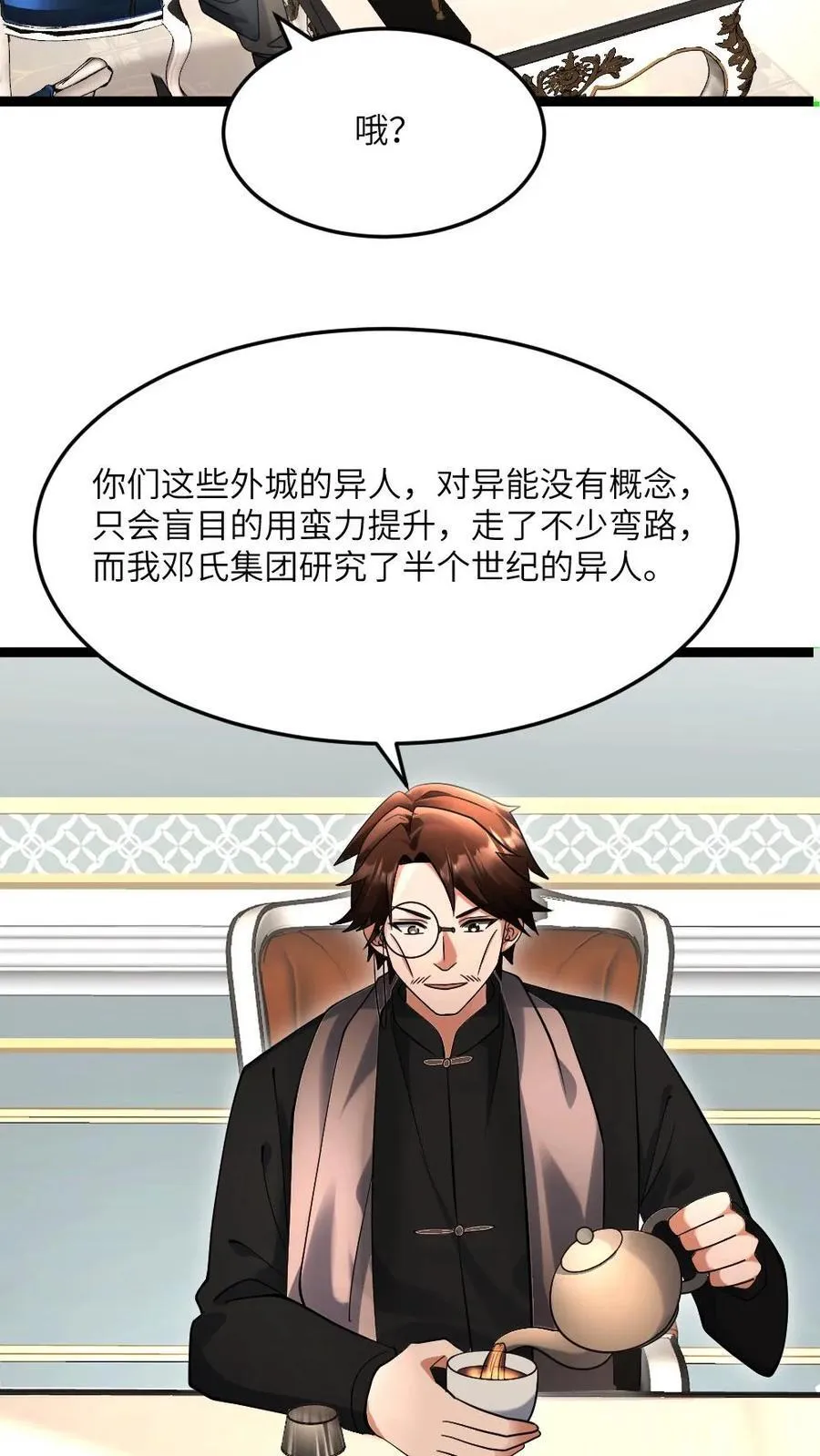 第596话 确认有内奸 第18页