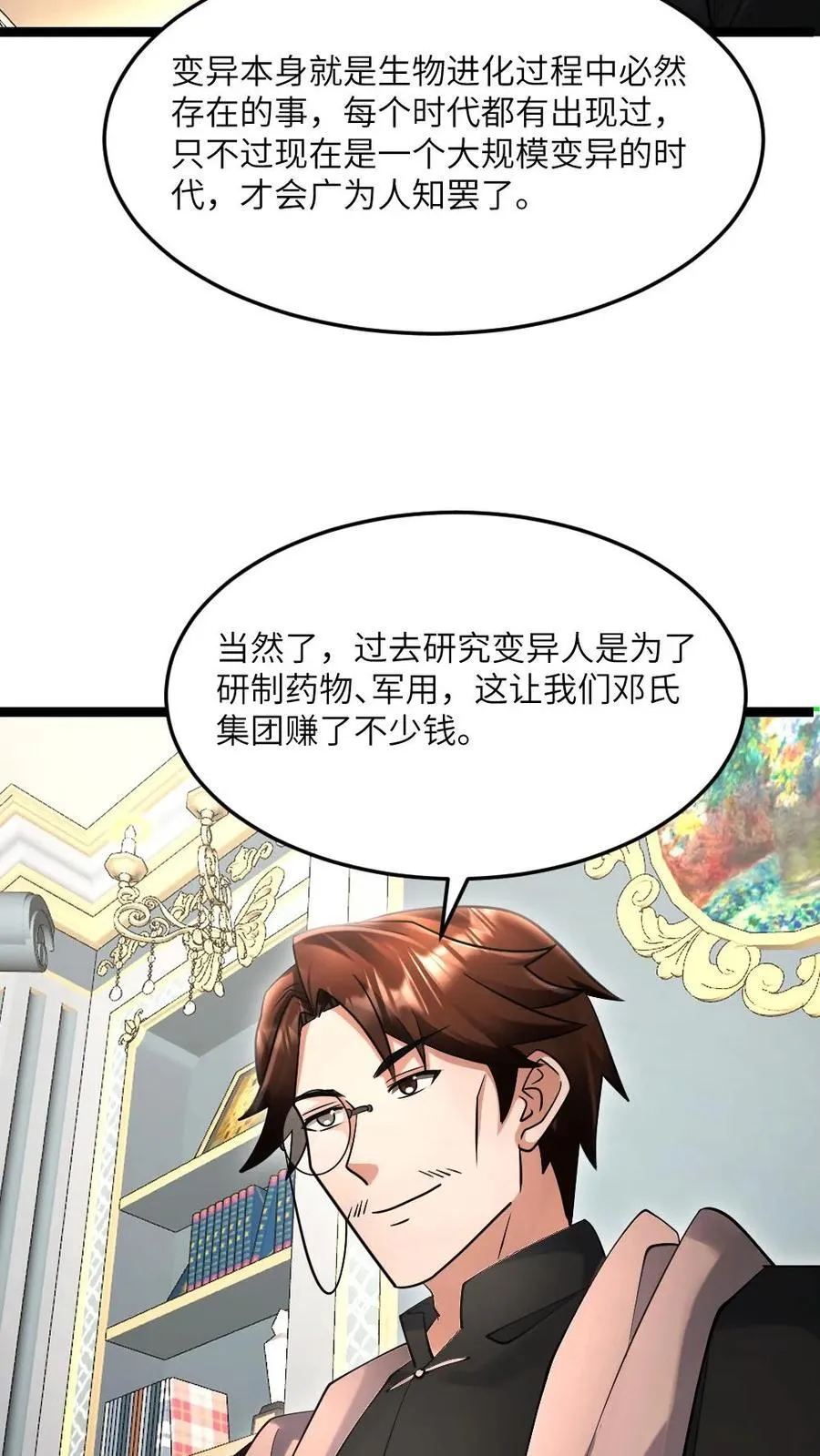 第596话 确认有内奸 第20页