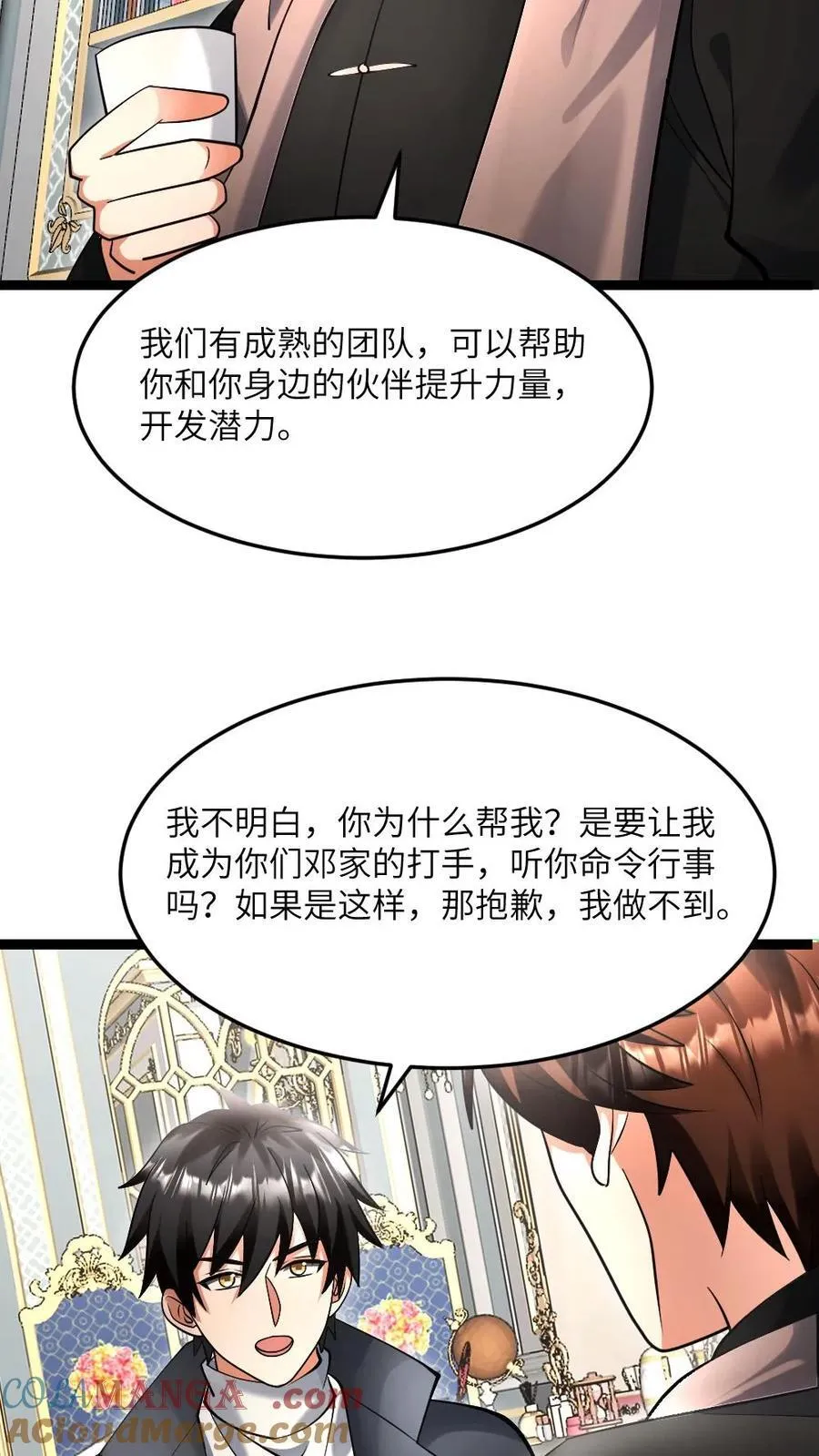 第596话 确认有内奸 第21页