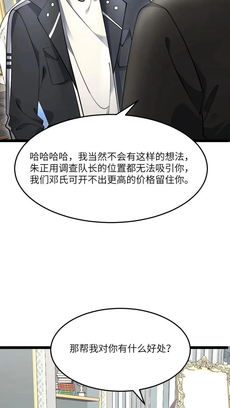 第596话 确认有内奸 第22页