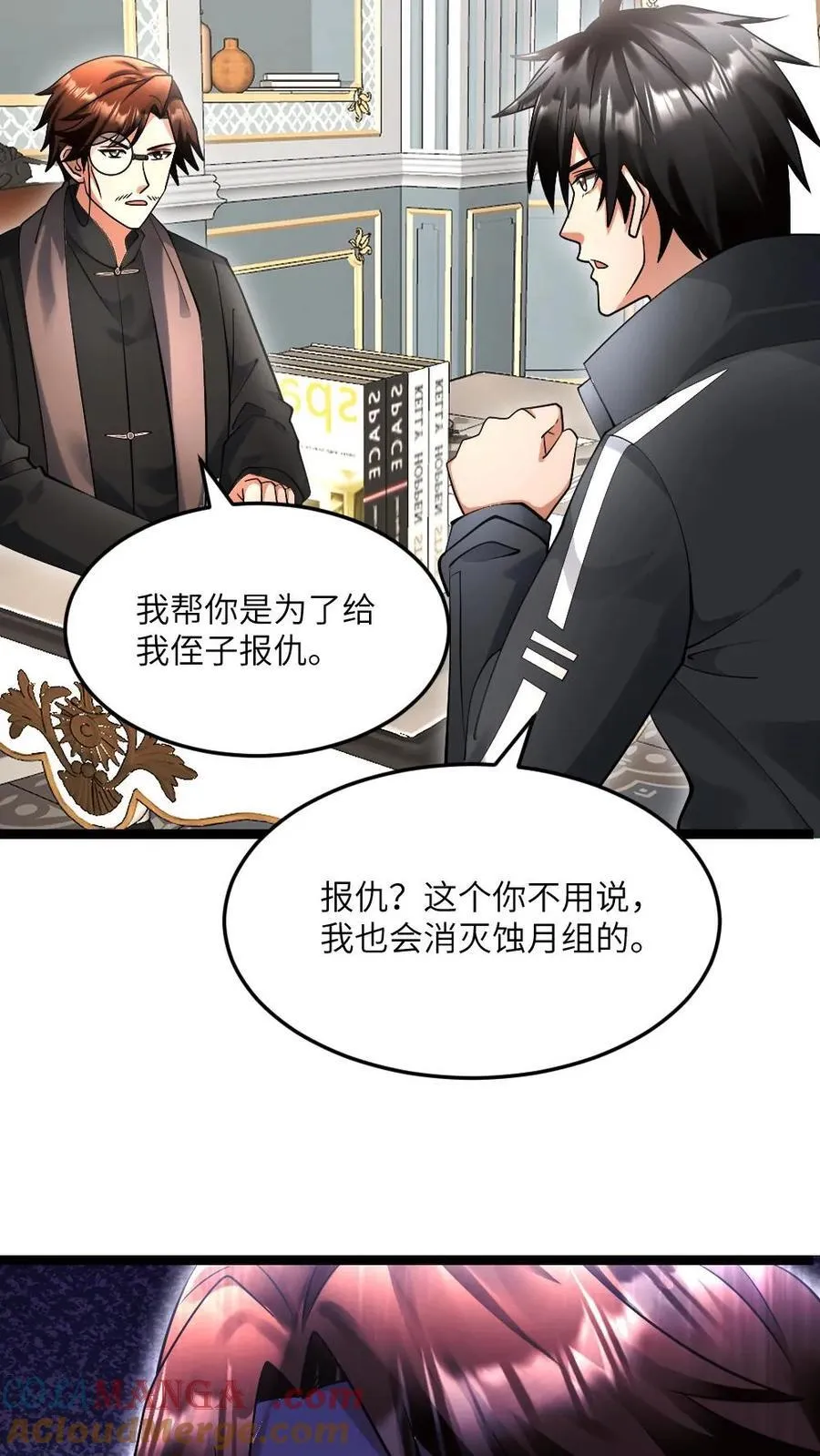 第596话 确认有内奸 第23页