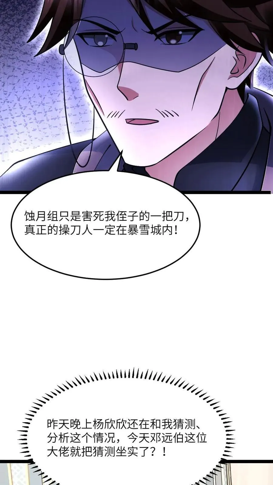 第596话 确认有内奸 第24页