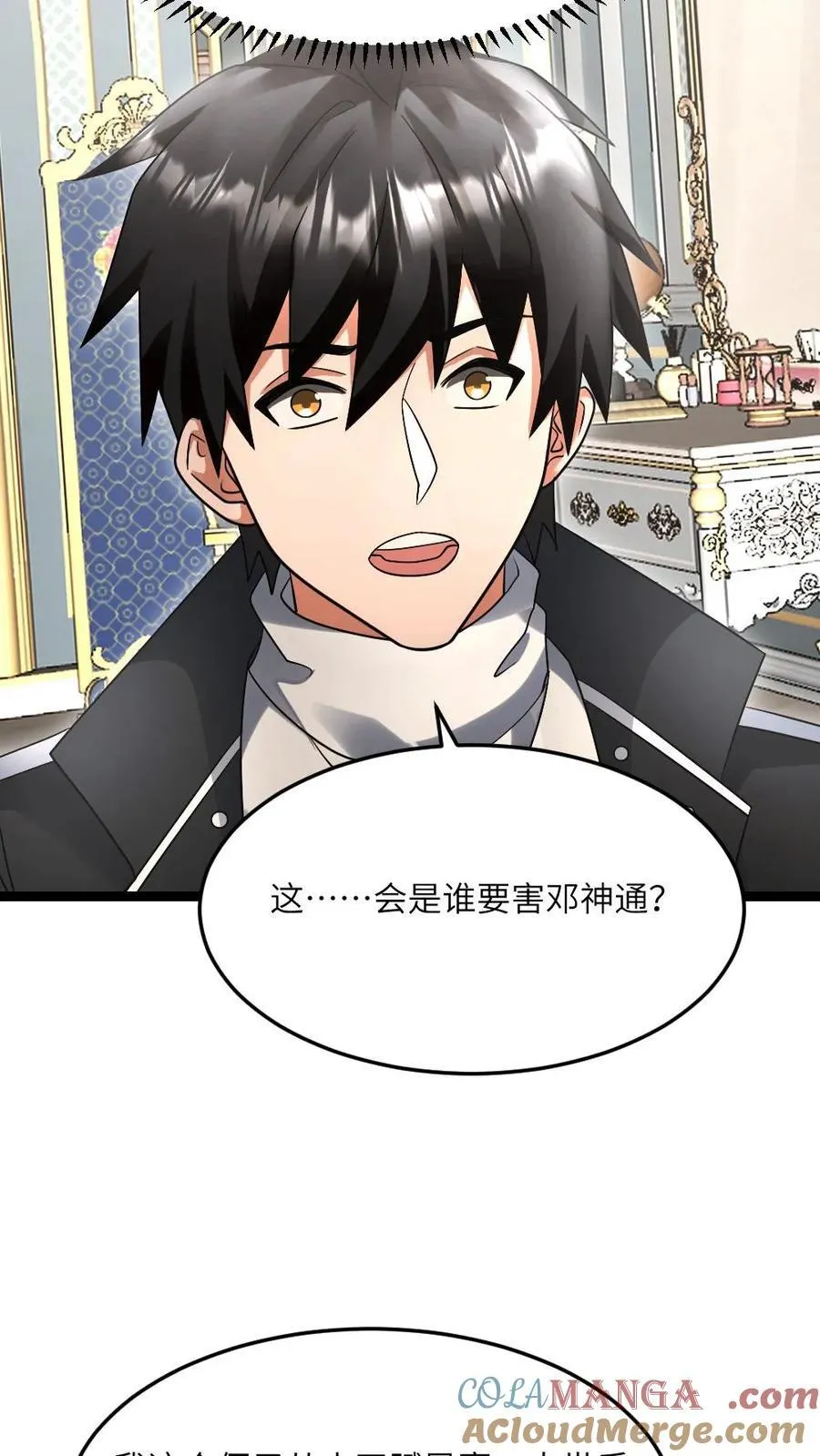 第596话 确认有内奸 第25页
