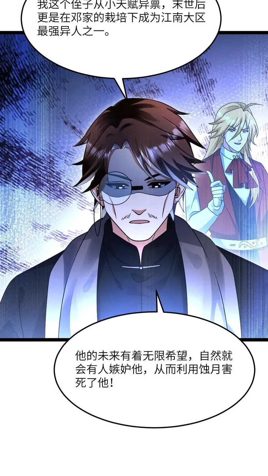 第596话 确认有内奸 第26页