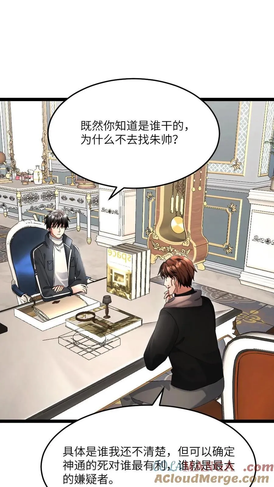 第596话 确认有内奸 第27页