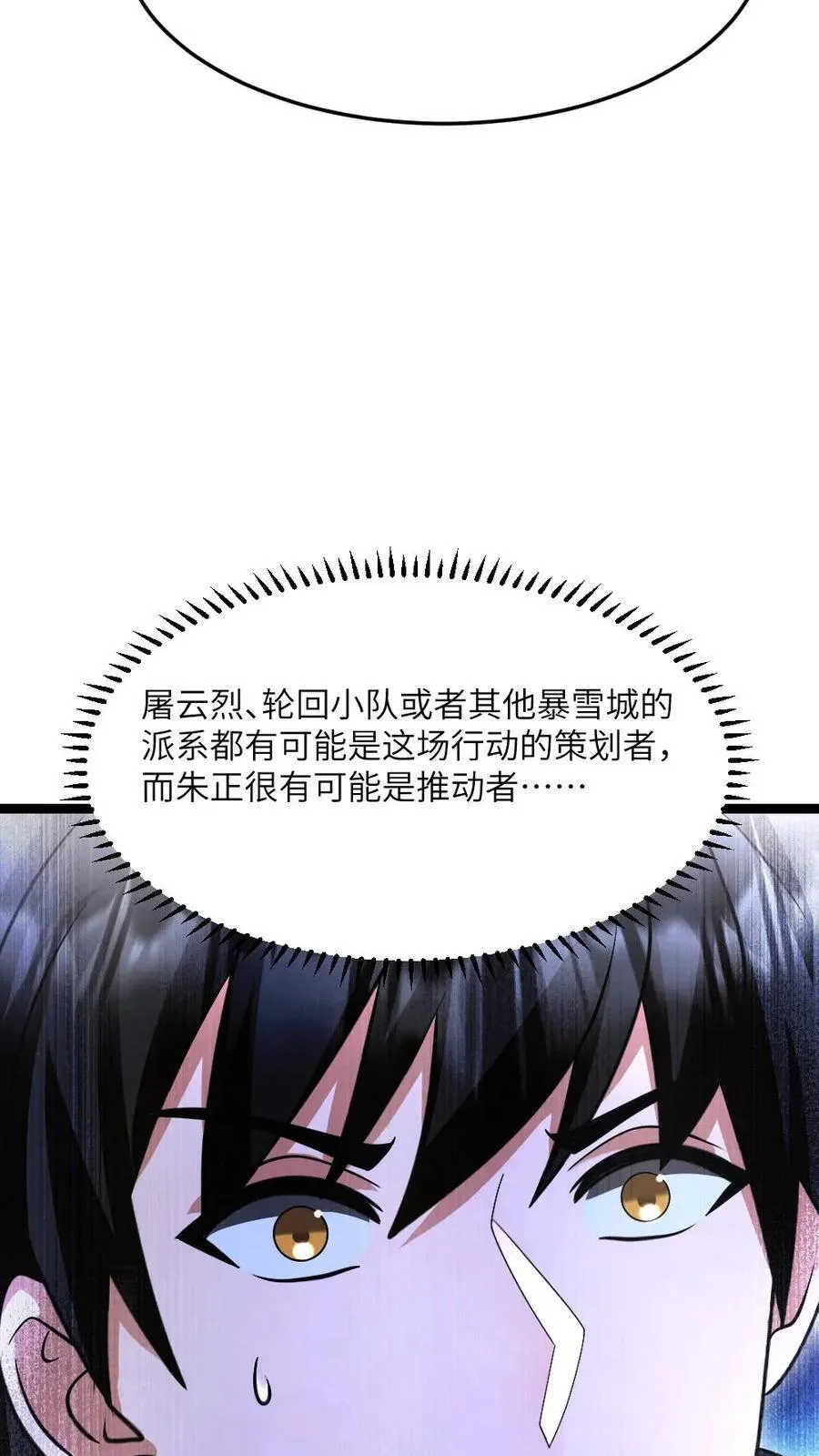 第596话 确认有内奸 第28页