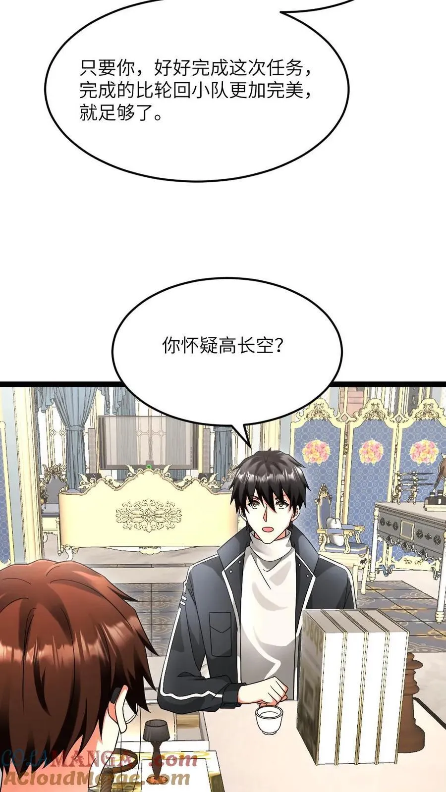 第597话 接受合作 第3页
