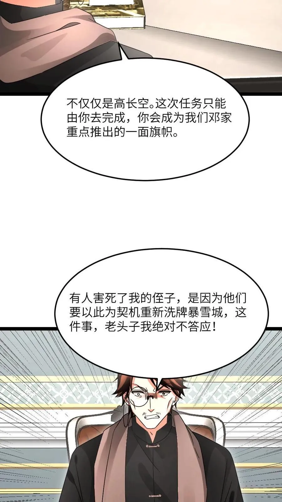 第597话 接受合作 第4页