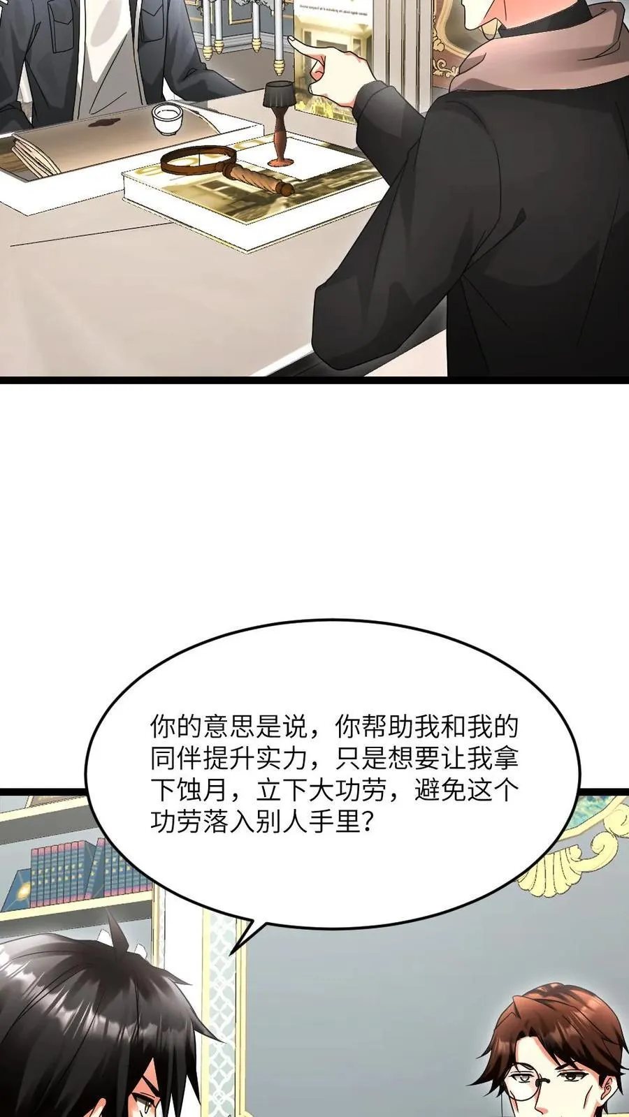 第597话 接受合作 第6页