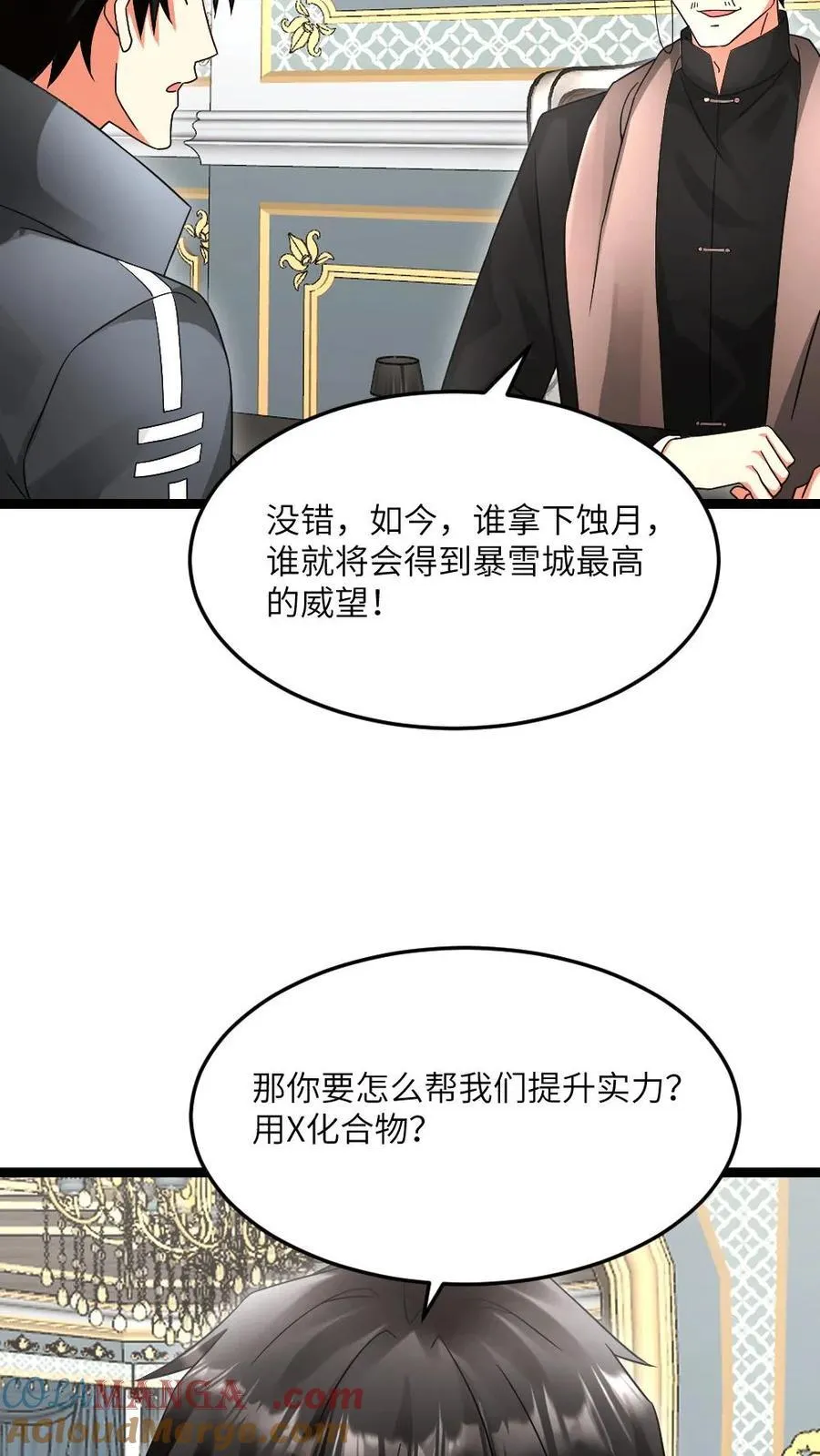第597话 接受合作 第7页