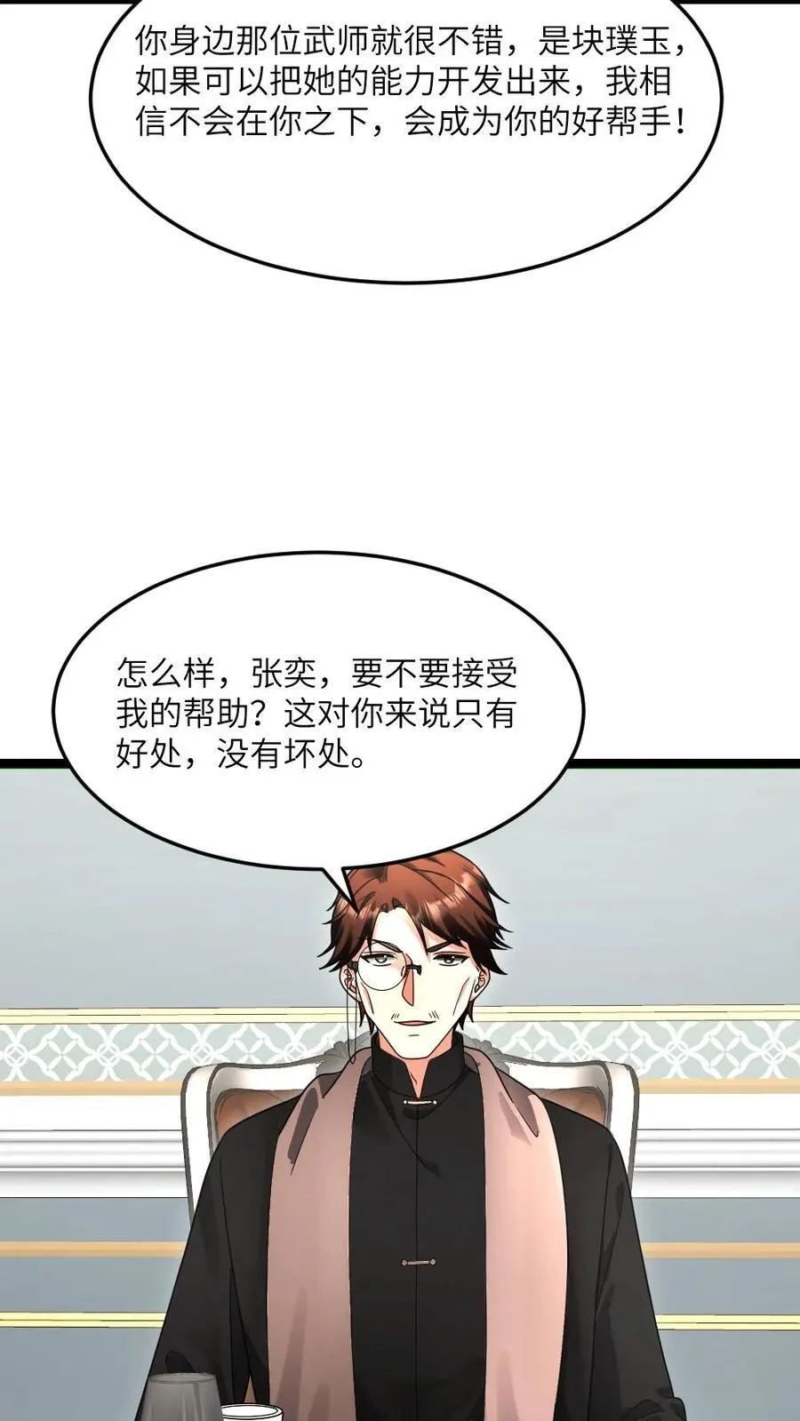 第597话 接受合作 第16页